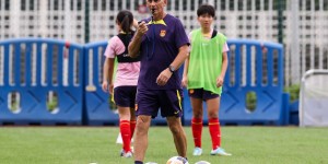 【千亿体育】范埃格蒙德：盼打造出体现中国文化的女足国少 力争培养更多人才