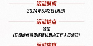 【千亿体育】为感谢球迷热爱与支持，国足将于6月2日在沈阳举办球迷见面会