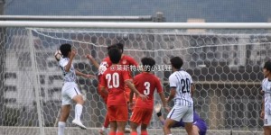 【千亿体育】中国U16国少3-2战胜日本金光大阪高中，取得本期拉练首场胜利