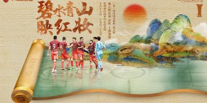 【千亿体育】足协杯-浙江vs海港：5外援PK3外援！孙国文、张琳芃先发 武磊替补