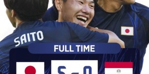 【千亿体育】首战5-0！日本国奥是唯一无超龄球员球队，久保建英甚至也是适龄