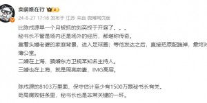 【千亿体育】博主：刘奕靠头婚老婆进足球圈，陈戌源8103万至少1500万和他有关