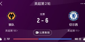 【千亿体育】神一场鬼一场😅切尔西上一轮6-2狼队，这一轮1-1被水晶宫逼平