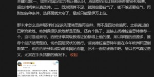 【千亿体育】骆明：德拉富恩特成功前来国足应聘不一定被选中吧，名气没意义