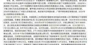 【千亿体育】已近10人喊冤❌60人禁足名单公布后，孙准浩等多人均否认曾踢假球