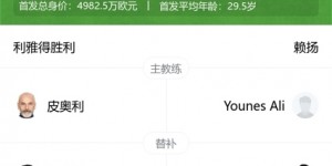 【千亿体育】利雅得胜利vs赖扬首发：C罗、马内、塔利斯卡出战