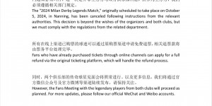 【千亿体育】米兰德比传奇赛主办方：上级有关部门通知必须叫停，我们必须遵守