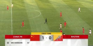 【千亿体育】国少1-0领先不丹！第34分钟中锋魏祥鑫头球破门打破僵局