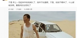 【千亿体育】给我干哪来了？霍深坪怼谣言：一觉起来咋给我换队了，我咋不知道