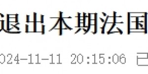 【千亿体育】真成鸡肋了😓近2天各国超10名国脚退出本期国家队，不踢欧国联