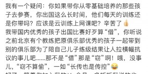 【千亿体育】王晓龙再回应董路：会员这些年差不多1000多万，都用孩子上了吗？