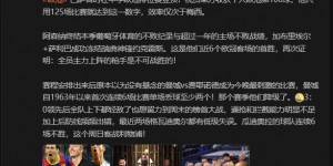 【千亿体育】詹俊：全主力枪手是不可战胜的；曼城全队轻敌想留力周日vs利物浦