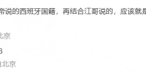 【千亿体育】真是塞蒂恩？徐江表示国安新帅是豪门7个月的教练，在评论区发2-8