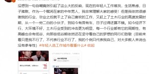 【千亿体育】失业了？退钱哥自嘲下岗失业：依然感谢，我不行了不代表行业不行