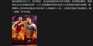 【千亿体育】詹俊：“伦敦之王”非枪手莫属，唯一遗憾是萨卡伤退