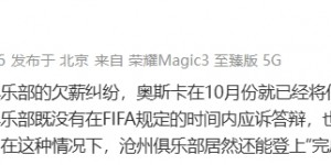 【千亿体育】小奥斯卡律师：10月份已将仲裁提交到FIFA，沧州没应诉也没付欠款