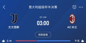 【千亿体育】首秀父子对垒⚔️米兰下一场战尤文，孔塞桑将在赛场对阵自己儿子