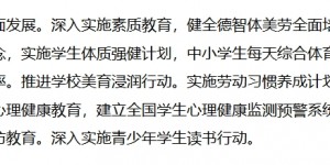 【千亿体育】教育强国建设规划纲要:中小学生每天综合体育活动时间不低于2小时