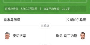 【千亿体育】皇马vs拉斯帕尔马斯首发：姆巴佩&贝林先发 迪亚斯、阿森西奥出战