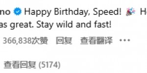 【千亿体育】真有排面！C罗祝Speed生日快乐：希望你今天过得愉快