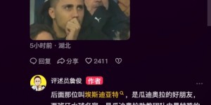 【千亿体育】谁不认识罗德里？😂詹俊答网友问时，再次化身行走的知识库