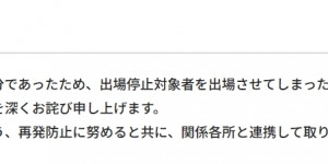 【千亿体育】6-1被判0-3！广岛三箭官方声明：误派禁赛球员登场，我们深表歉意