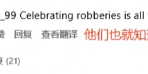 【千亿体育】欧冠官方ins评论区被刷屏：马竞被抢劫了 足球竟腐败到这个地步