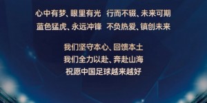 【千亿体育】武汉金控集团：将与武汉三镇俱乐部建立紧密、共赢的合作伙伴关系