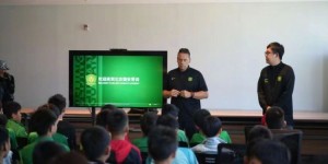 【千亿体育】北京国安青训学院举办了U12球员招募的集体宣讲活动