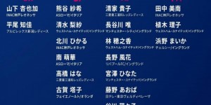 【千亿体育】日本女足奥运18人大名单公布：长谷川唯领衔11名海外球员入选