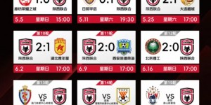 【千亿体育】【战报】陕西联合客场0-2不敌北京理工