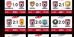 【千亿体育】【战报】陕西联合客场2-3不敌海门珂缔缘