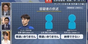 【千亿体育】日媒：虽然佐野海舟已被捕，但美因茨仍需支付400万欧元转会费