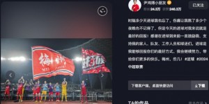 【千亿体育】尹鸿博发文：时隔多少天进球忘了，伤痛让我熬了多少个夜晚也忘了