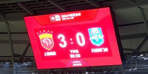 【千亿体育】足协杯-海港3-0津门虎晋级四强 武磊戴帽李帅助攻双响