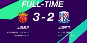 【千亿体育】梅开二度！奇塔迪尼当选足协杯海港3-2申花全场最佳