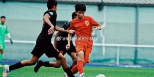 【千亿体育】中国U14国少4-0第戎U14 之后将对阵欧塞尔、巴黎、兰斯