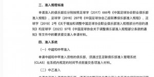 【千亿体育】2025赛季准入通知下发，各队须上传2024全额支付球员薪酬确认表