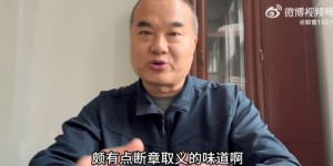 【千亿体育】石柯漏勺，彭欣力形同虚设？媒体人：这些评价有断章取义的味道