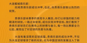 【千亿体育】感谢社会各界长久以来对俱乐部的关注和支持