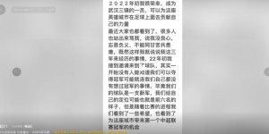 【千亿体育】何超社媒再谈三镇欠薪：想走不行要钱没有，会努力站好最后一班岗