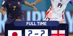 【千亿体育】U17女足世界杯1/4决赛日本常规时间2-2英格兰，但点球大战1-4不敌