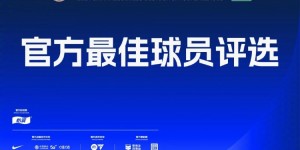 【千亿体育】中超本轮最佳候选：哈达斯、恩加德乌在列，本土球员仅王上源