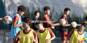 【千亿体育】中国U15国少选拔队在热身赛中3-0战胜巴黎圣日耳曼梯队