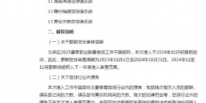 【千亿体育】第二批完成债务清偿俱乐部名单，不在第一批名单的全员上榜