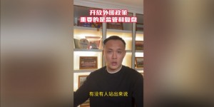 【千亿体育】范晓冬谈开放外援：中国足球不缺好政策，关键是如何监管与复盘