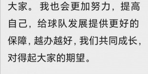 【千亿体育】博主分享感谢信，中乙日照宇启即将迁往兰州