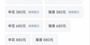 【千亿体育】超级杯大部分档位球票已售罄，880元、680元仍有余票