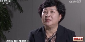 【千亿体育】李克敏：管办分离能释放市场活力 足协选派裁判有利于监督和公平