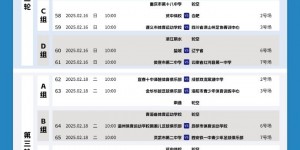 【千亿体育】中国青少年足球联赛（女子初高中年龄段U16组）第一阶段竞赛日程